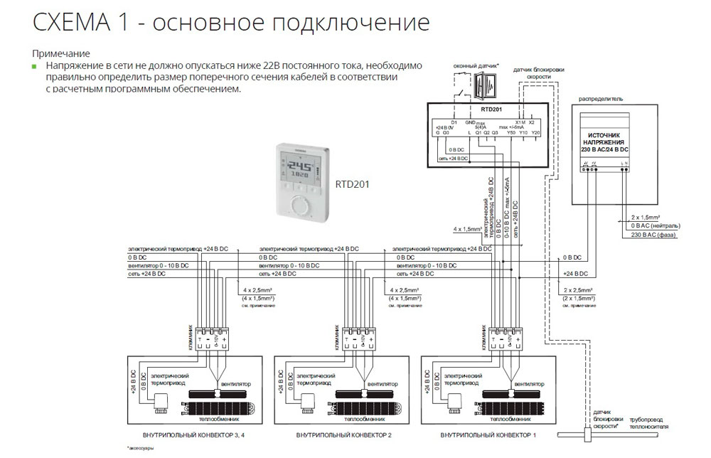Схема подключения конвекторов Исан