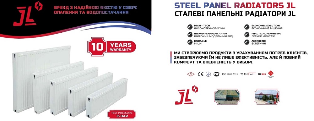Сталеві радіатори JL