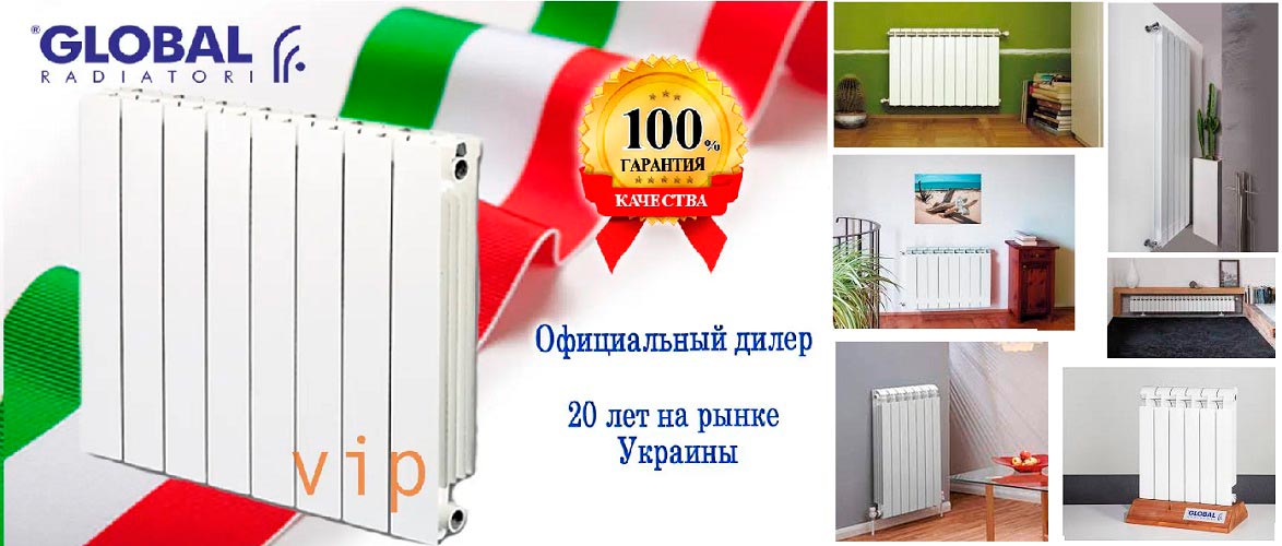 Алюминиевые батареи Глобал (характеристики, цена)