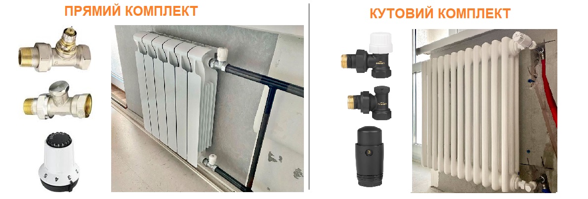  форма радіаторного клапана або як буде підводитися труба