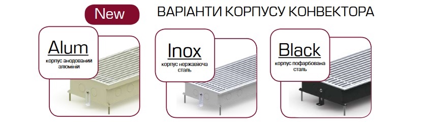 Варианты корпусов конвектора Каррера