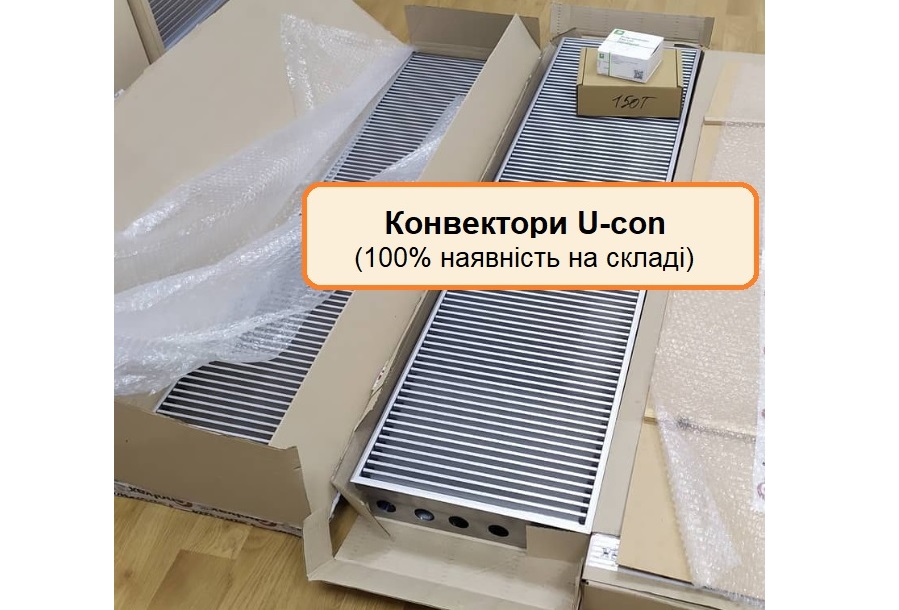 Знижка 15% на конвектори ТМ U-CON