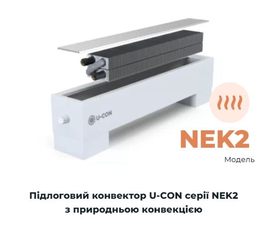 Напольный конвектор U-con NEK2