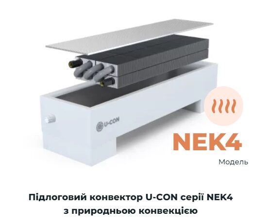 Напольный конвектор U-con NEK4