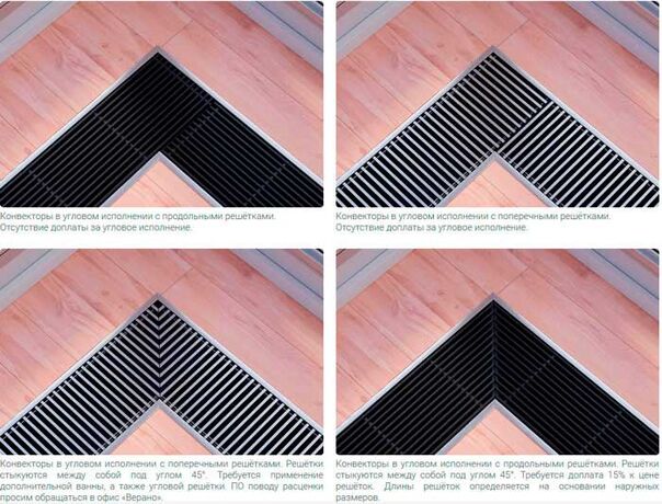 Verano решетки с угловым исполнением